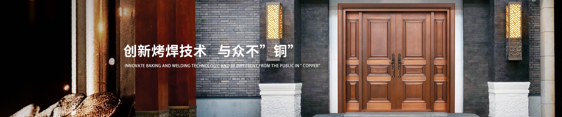 愛唯門窗-創(chuàng)新烤焊技術(shù)，與眾不”銅”