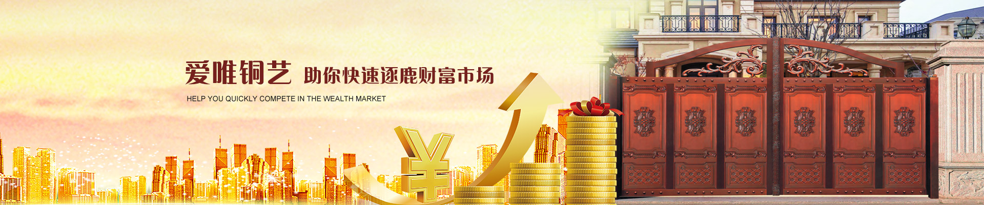 愛唯門窗，助你快速逐鹿財(cái)富市場(chǎng)